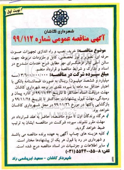 فراخوان مناقصه، فراخوان مناقصه  FILTER 