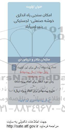 فراخوان ، امکان سنجی راه اندازی خوشه صنعتی