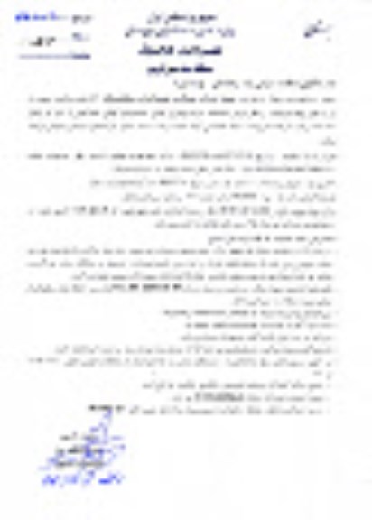 مناقصه انجام خدمات عمرانی و تعمیرات تجدید