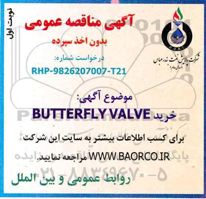 مناقصه ، مناقصه خرید BUTTERFLY VALVE