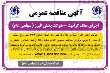 مناقصه ، مناقصه اجرای سنگ گرانیت