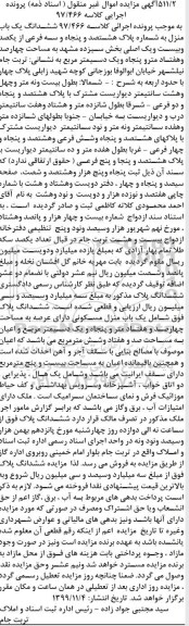 مزایده،مزایده ششدانگ یکباب منزل پلاک 853 فرعی