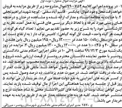 مزایده فروش تعداد گیاه
