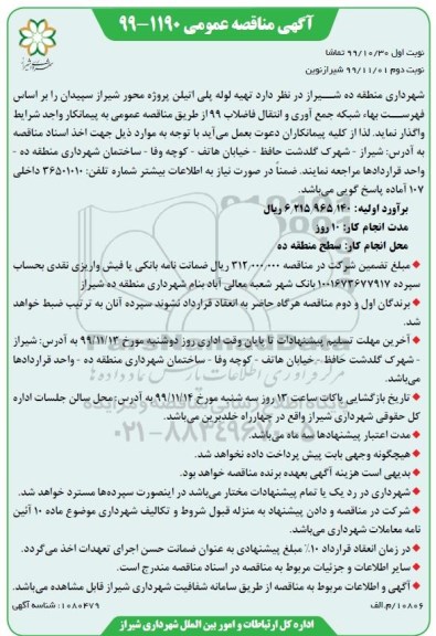 مناقصه، مناقصه تهیه لوله پلی اتیلن- نوبت دوم 