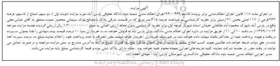 مزایده،مزایده دو سهم مشاع از 5 سهم عرصه 363 فرعی