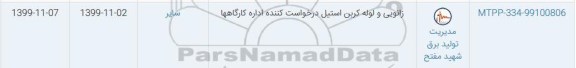 استعلام،استعلام​ زانویی و لوله کربن استیل 