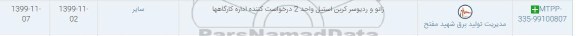 استعلام،استعلام​ زانو و ردیوسر  کربن استیل واحد 2 