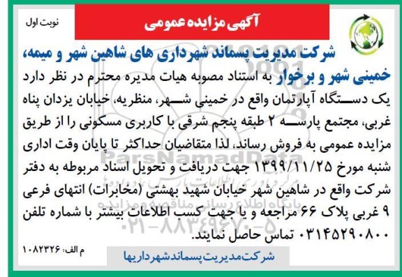 مزایده،مزایده یک دستگاه آپارتمان
