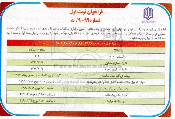 فراخوان، فراخوان ​اسپیلت 18000 