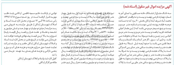 مزایده،مزایده سه دانگ مشاع از ششدانگ خانه مسکونی 216.25 متر