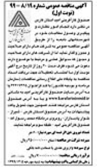 مناقصه عمومی, مناقصه انجام امور نظارت و پیگیری وصول مطالبات