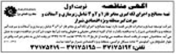 مناقصه تهیه مصالح و اجرای لکه گیری معابر 