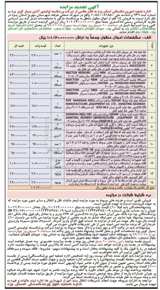 تجدید مزایده , تجدید مزایده خط تولید لوله پلی پروپیلن و ...