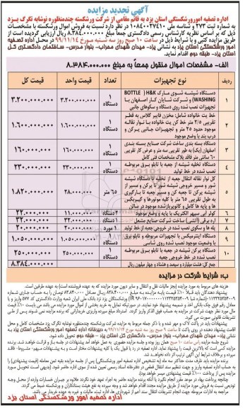 تجدید مزایده، تجدید مزایده فروش اموال منقول ...