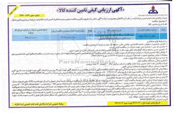 ارزیابی ست کامل دستگاه  fall arrest  خود جمع شونده - نوبت دوم