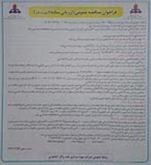 فراخوان مناقصه, فراخوان مناقصه تامین نیروی انسانی انجام خدمات روزمره واحد تعمیرات برق