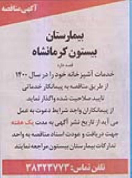 مناقصه , مناقصه خدمات آشپزخانه 