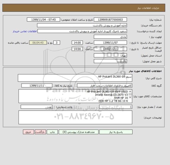 استعلام سرور HP ProLiant DL360 G9