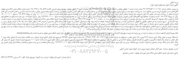 مزایده،مزایده فروش ششدانگ عرصه و اعیان پلاک ثبتی شماره 337 فرعی از 15 اصلی