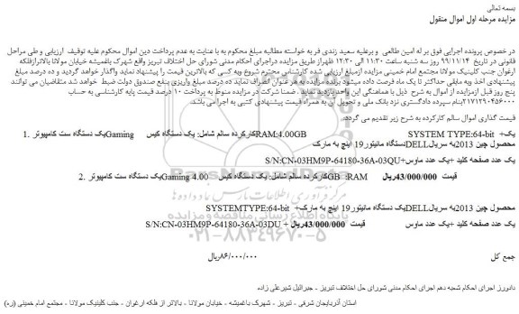 مزایده،مزایده فروش یک دستگاه ست کامپیوترGaming کارکرده سالم و...