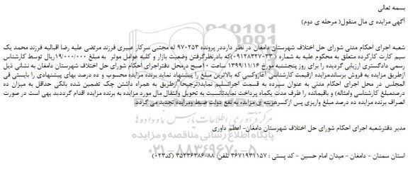 مزایده،مزایده فروش یک سیم کارت کارکرده
