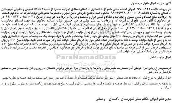 مزایده،مزایده فروش تعداد 8 عدد صندلی رستورانی و...