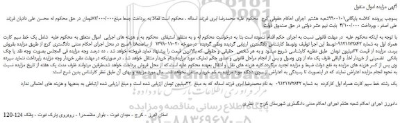 مزایده،مزایده فروش یک خط سیم کارت همراه اول 