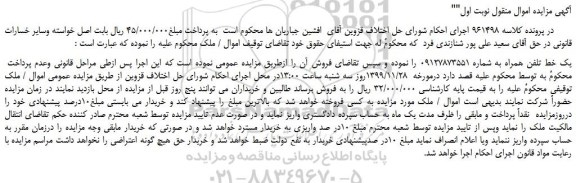 مزایده،مزایده فروش یک خط تلفن همراه