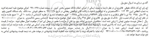 مزایده،مزایده فروش سه دانگ  یک دستگاه کامیون ولوو n10  