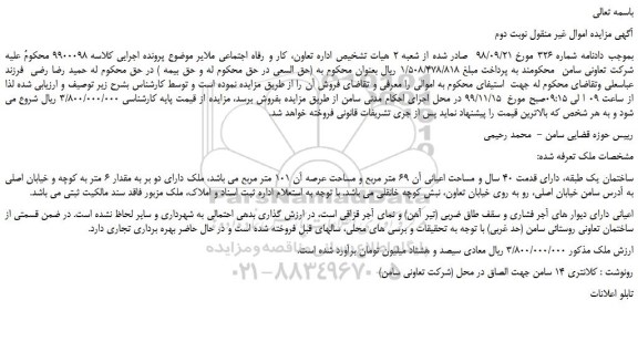 مزایده،مزایده فروش ساختمان