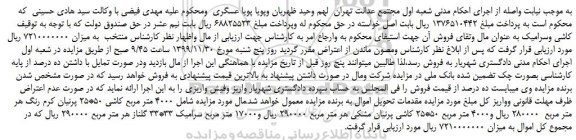 مزایده،مزایده فروش 4000 متر مربع کاشی 50*25 پرنیان کرم رنگ و...