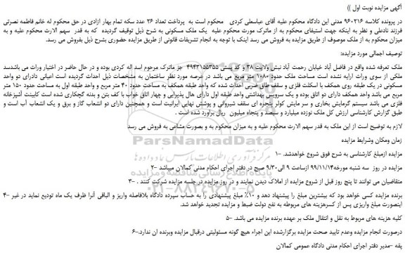 مزایده،مزایده فروش ملک مسکونی