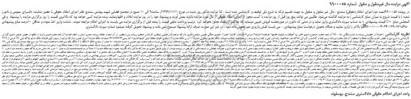 مزایده،مزایده فروش ملک تجاری مسکونی شماره(1)