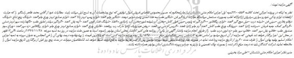 مزایده،مزایده فروش بادگیر فن -شلگیر عقب سه عدد-نمدی پشت موتور دوعدد و...