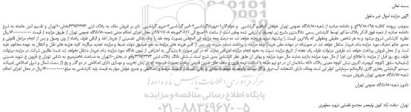 مزایده،مزایده فروش ملک به پلاک ثبتی 2397/3373 