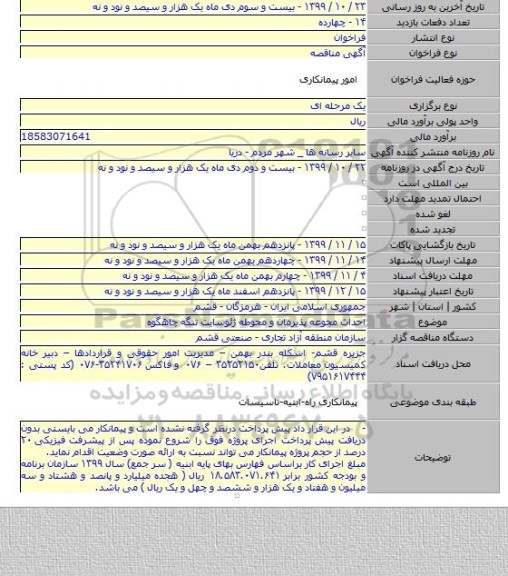احداث مجوعه پذیرمان و محوطه ژئوسایت تنگه چاهگوه