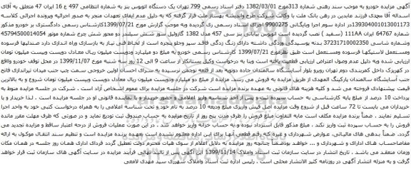 آگهی مزایده ک دستگاه اتوبوس بنز