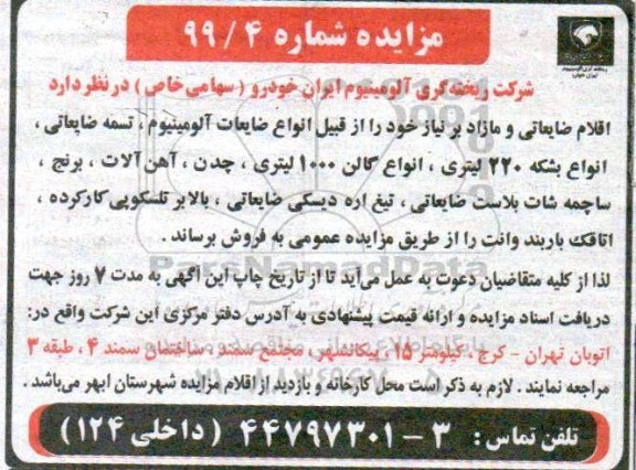 مزایده, مزایده اقلام ضایعاتی و مازاد ...