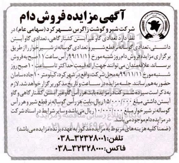 مزایده, مزایده فروش دام