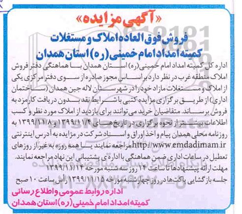 مزایده ، مزایده فروش فوق العاده املاک و مستغلات
