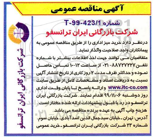 مناقصه خرید میز اداری