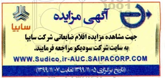 مزایده ، مزایده اقلام ضایعاتی شرکت سایپا