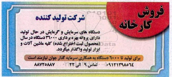 مزایده, مزایده فروش کارخانه