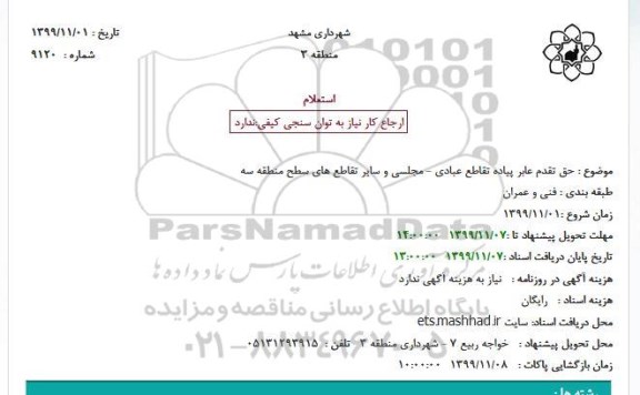 استعلام، استعلام حق تقدم عابر پیاده تقاطع 