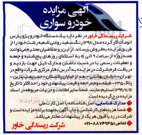 مزایده , مزایده فروش یک دستگاه خودرو پژو پارس اتومات 