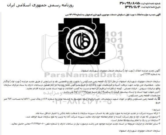 مزایده،مزایده واگذاری یک قطعه زمین مسکونی