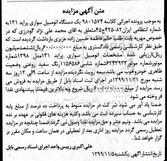 مزایده,مزایده اتومبیل سواری پراید 131