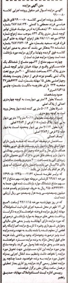 مزایده مزایده چهارده سهم مشاع از 72 سهم مشاع خانه مسکونی