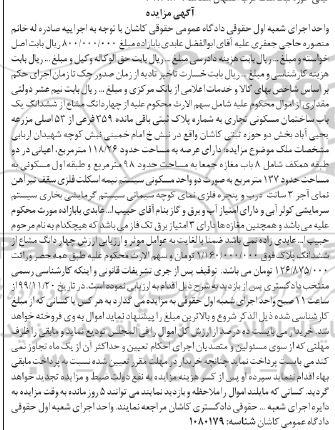 مزایده،مزایده چهار دانگ مشاع از ششدانگ ساختمان مسکونی