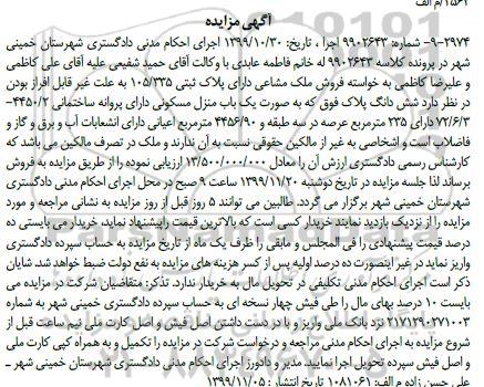 مزایده، مزایده فروش ملک مشاعی پلاک ثبتی 105.335